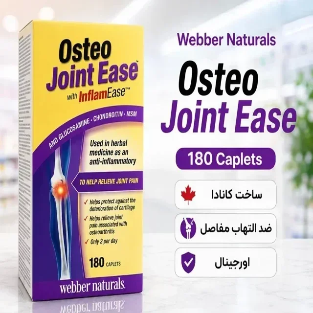 قرص استئو جوینت ایز با کمپلکس اینفلام ایز  وبر نچرالز